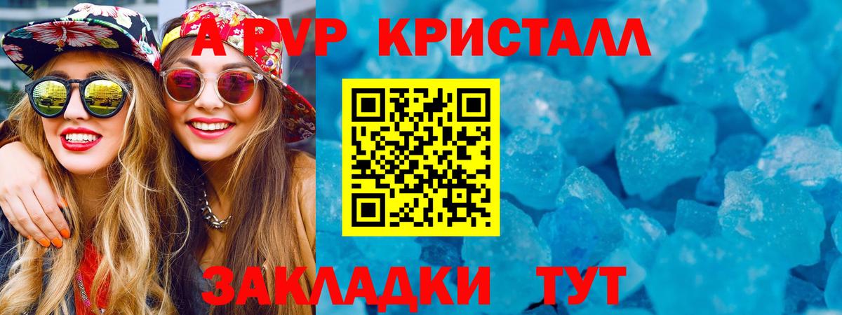 Alpha-PVP  А ПВП кристаллы  Вход с VPN  Донецк  Alpha-PVP кристаллы 