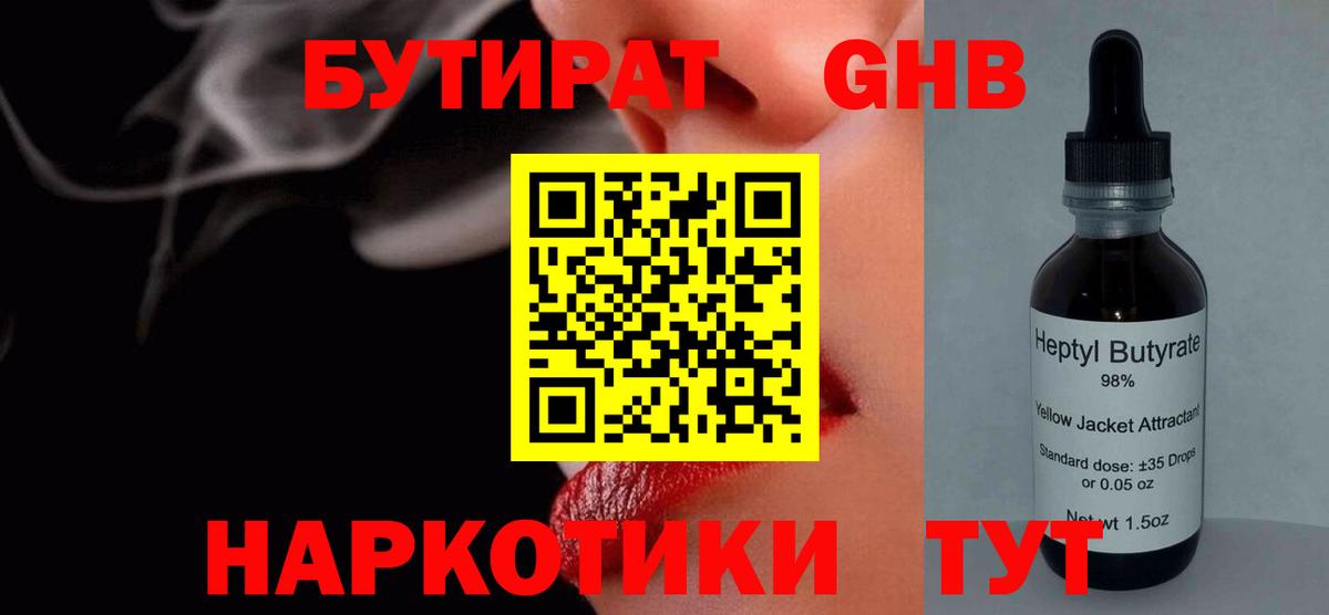 Донецк  БУТИРАТ Butirat  БУТИРАТ  Вход с VPN 