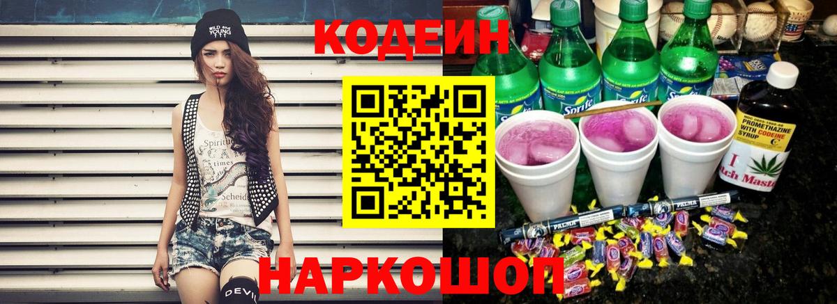 Кодеин напиток Lean (лин) Донецк