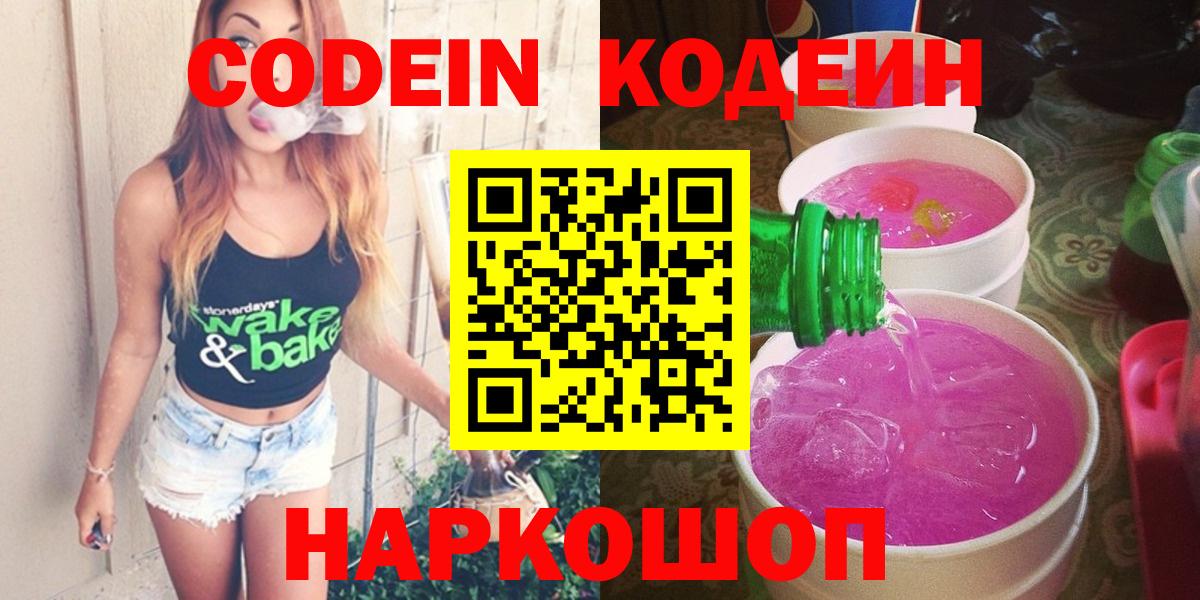 Кодеиновый сироп Lean Purple Drank  Кодеиновый сироп Lean напиток Lean (лин)  Донецк  Вход с VPN 