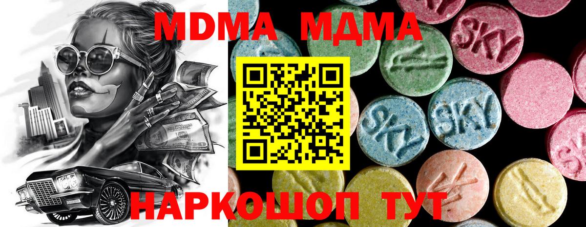 Донецк  MDMA  Вход с VPN  MDMA VHQ  MDMA молли 