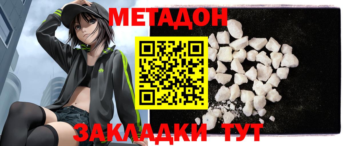 МЕТАДОН methadone  Вход с VPN  мега маркетплейс  Донецк  Метадон methadone 